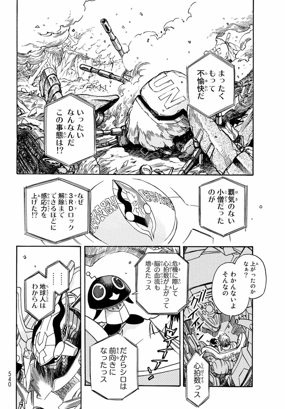 Mugou no Schnell Gear: Chikyuugai Kisouka AI Chapter 4.2 18ページ