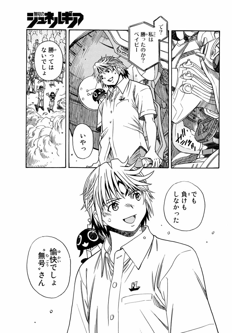 Mugou no Schnell Gear: Chikyuugai Kisouka AI Chapter 4.2 19ページ