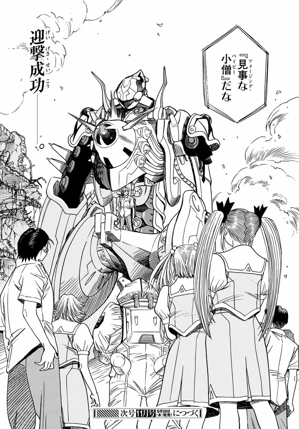 Mugou no Schnell Gear: Chikyuugai Kisouka AI Chapter 4.2 20ページ