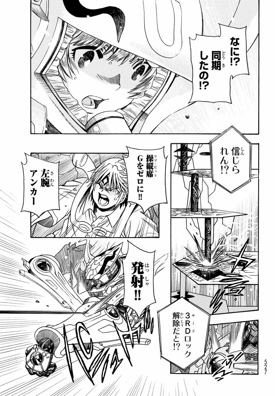 Mugou no Schnell Gear: Chikyuugai Kisouka AI Chapter 4.2 5ページ
