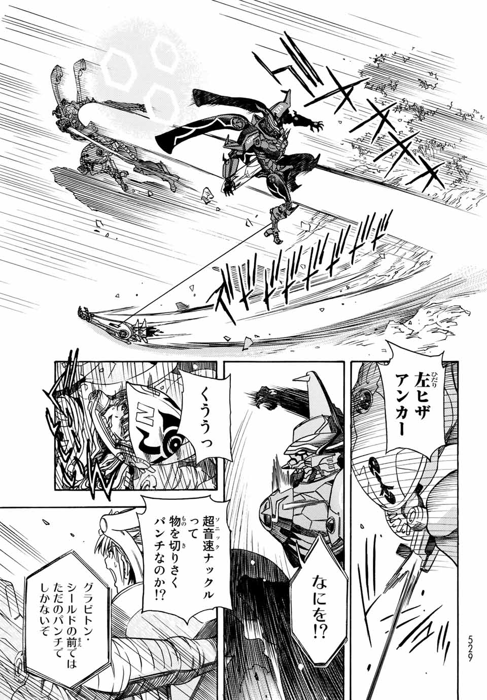 Mugou no Schnell Gear: Chikyuugai Kisouka AI Chapter 4.2 7ページ