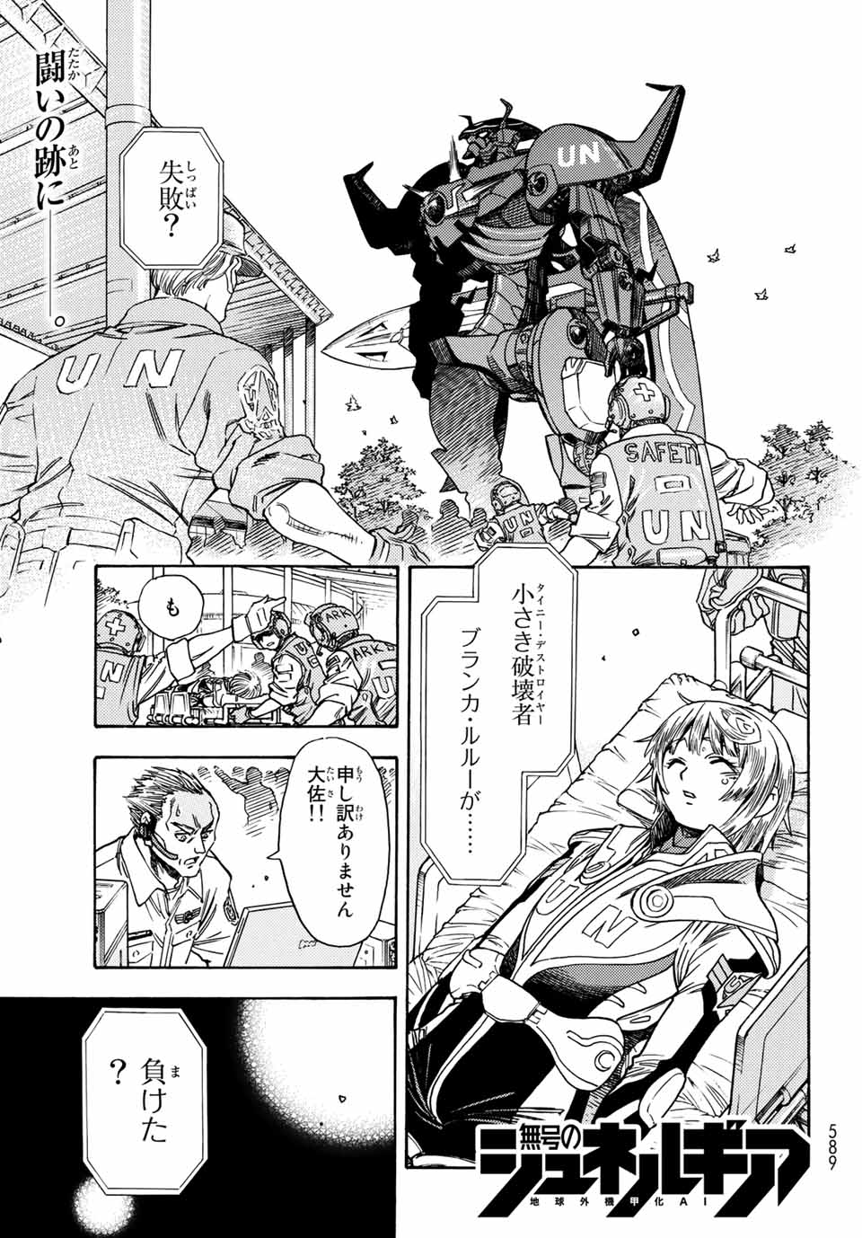 Mugou no Schnell Gear: Chikyuugai Kisouka AI Chapter 5.1 1ページ