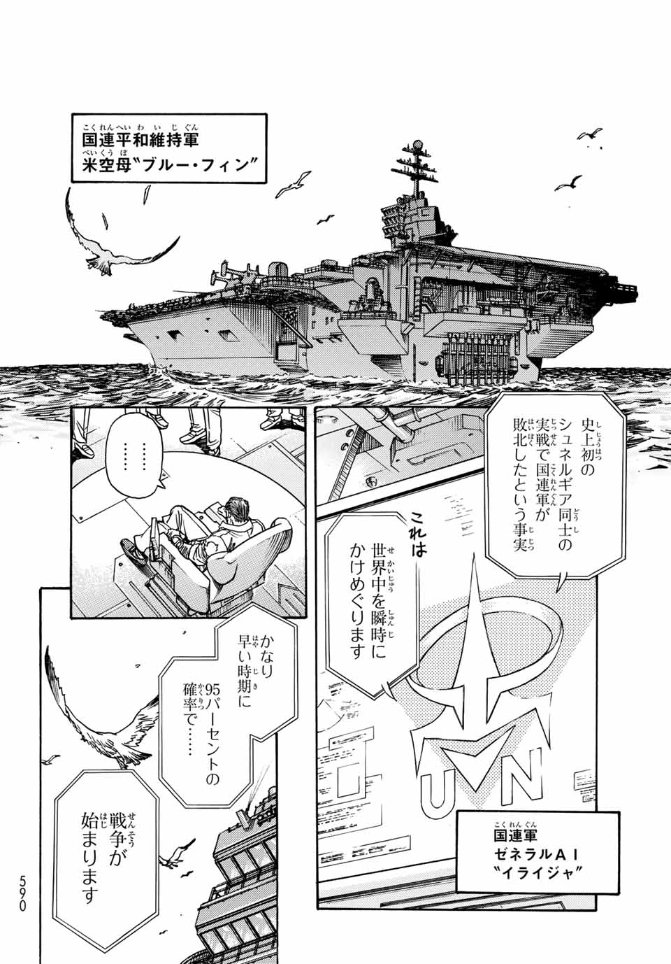 Mugou no Schnell Gear: Chikyuugai Kisouka AI Chapter 5.1 2ページ