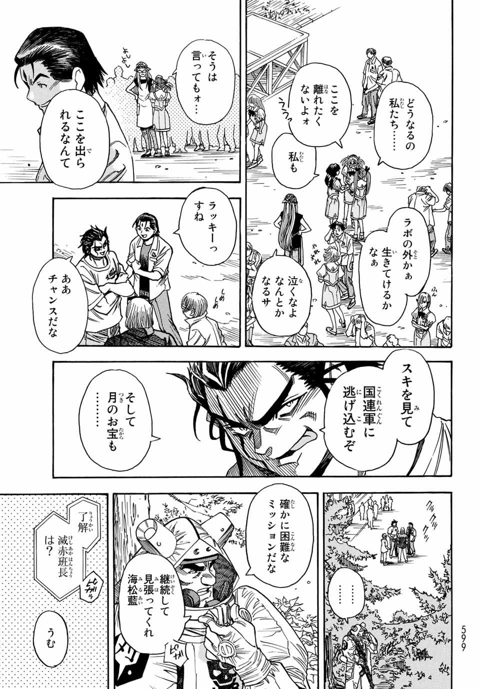 Mugou no Schnell Gear: Chikyuugai Kisouka AI Chapter 5.1 11ページ