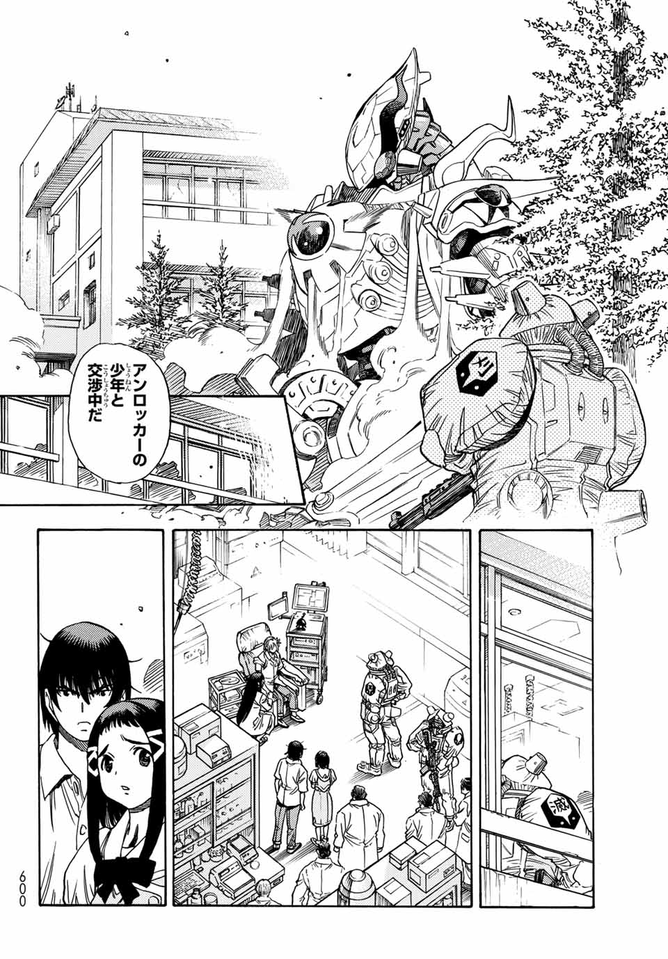 Mugou no Schnell Gear: Chikyuugai Kisouka AI Chapter 5.1 12ページ