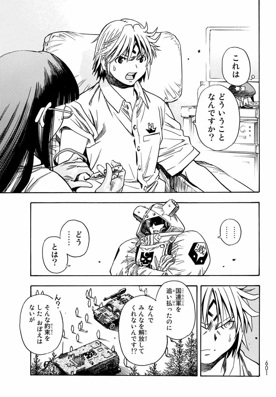 Mugou no Schnell Gear: Chikyuugai Kisouka AI Chapter 5.1 13ページ