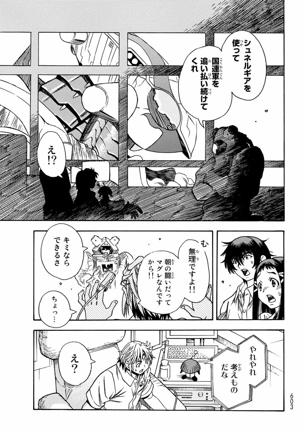 Mugou no Schnell Gear: Chikyuugai Kisouka AI Chapter 5.1 15ページ