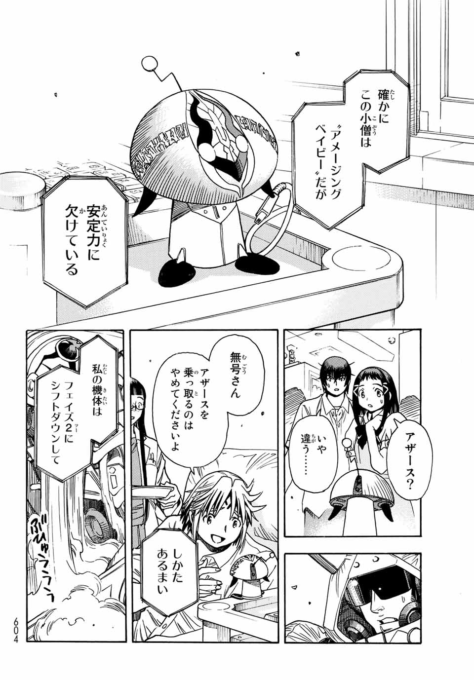 Mugou no Schnell Gear: Chikyuugai Kisouka AI Chapter 5.1 16ページ