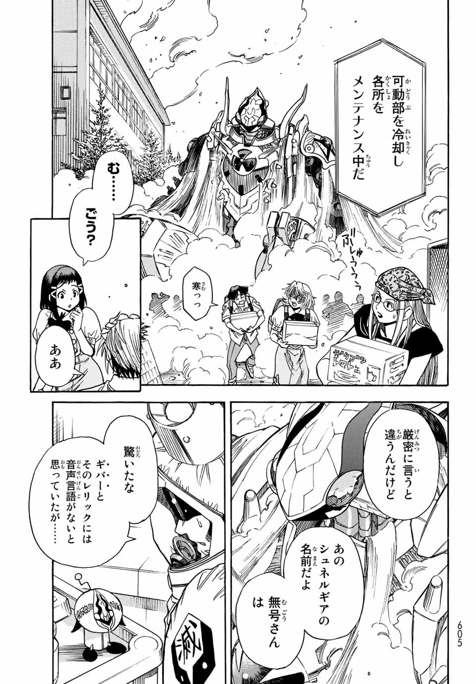 Mugou no Schnell Gear: Chikyuugai Kisouka AI Chapter 5.1 17ページ