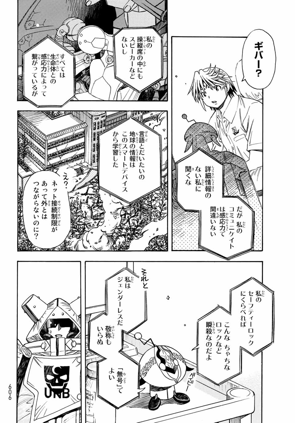 Mugou no Schnell Gear: Chikyuugai Kisouka AI Chapter 5.1 18ページ