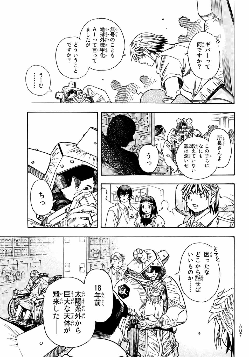 Mugou no Schnell Gear: Chikyuugai Kisouka AI Chapter 5.1 19ページ