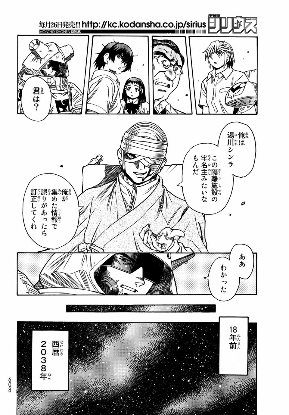 Mugou no Schnell Gear: Chikyuugai Kisouka AI Chapter 5.1 20ページ