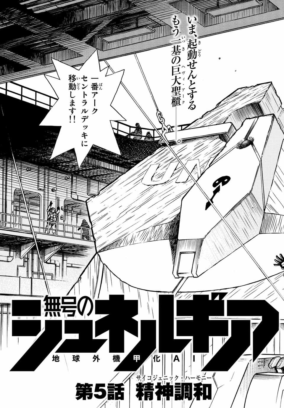 Mugou no Schnell Gear: Chikyuugai Kisouka AI Chapter 5.1 5ページ