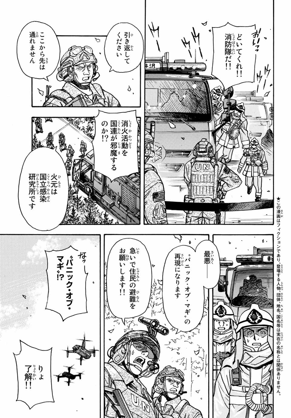 Mugou no Schnell Gear: Chikyuugai Kisouka AI Chapter 5.1 7ページ