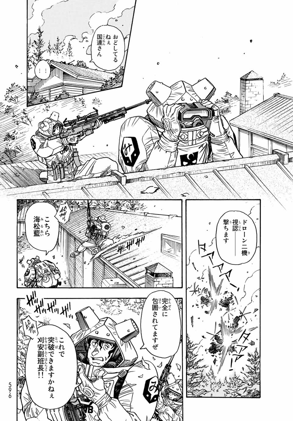 Mugou no Schnell Gear: Chikyuugai Kisouka AI Chapter 5.1 8ページ