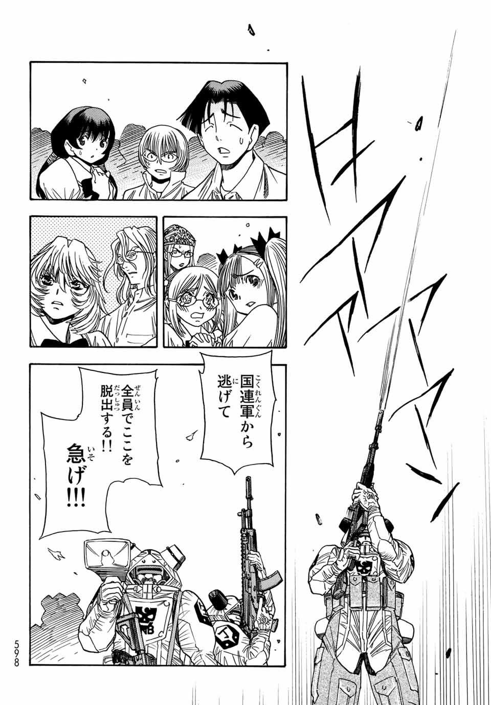 Mugou no Schnell Gear: Chikyuugai Kisouka AI Chapter 5.1 10ページ