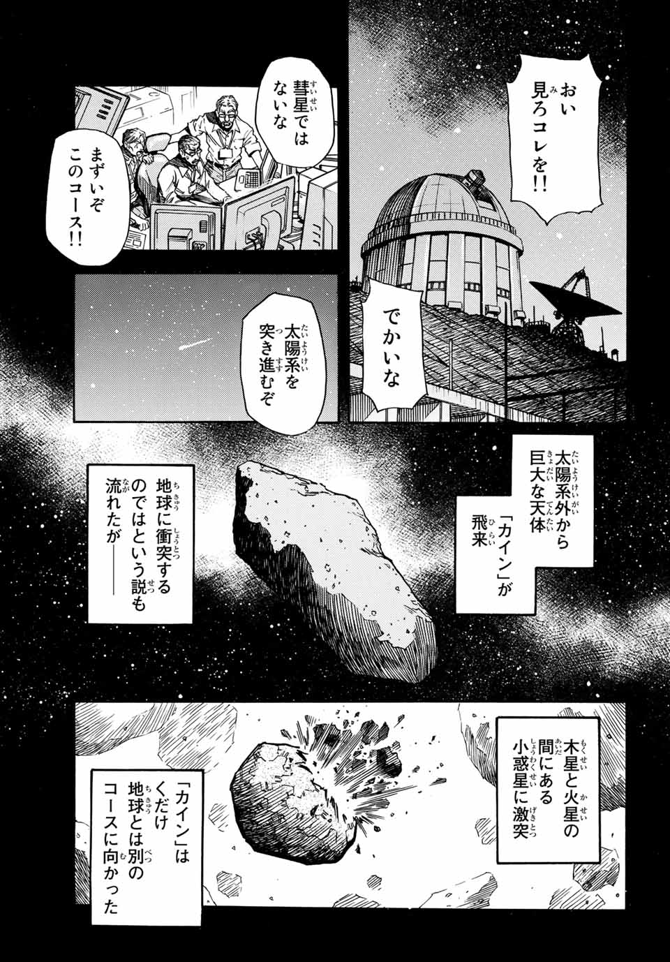 Mugou no Schnell Gear: Chikyuugai Kisouka AI Chapter 5.2 1ページ