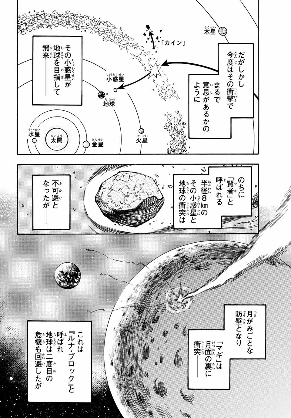 Mugou no Schnell Gear: Chikyuugai Kisouka AI Chapter 5.2 2ページ