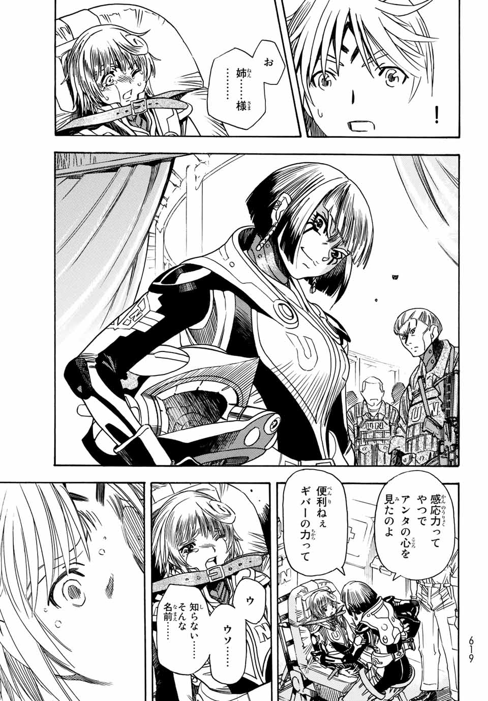 Mugou no Schnell Gear: Chikyuugai Kisouka AI Chapter 5.2 11ページ
