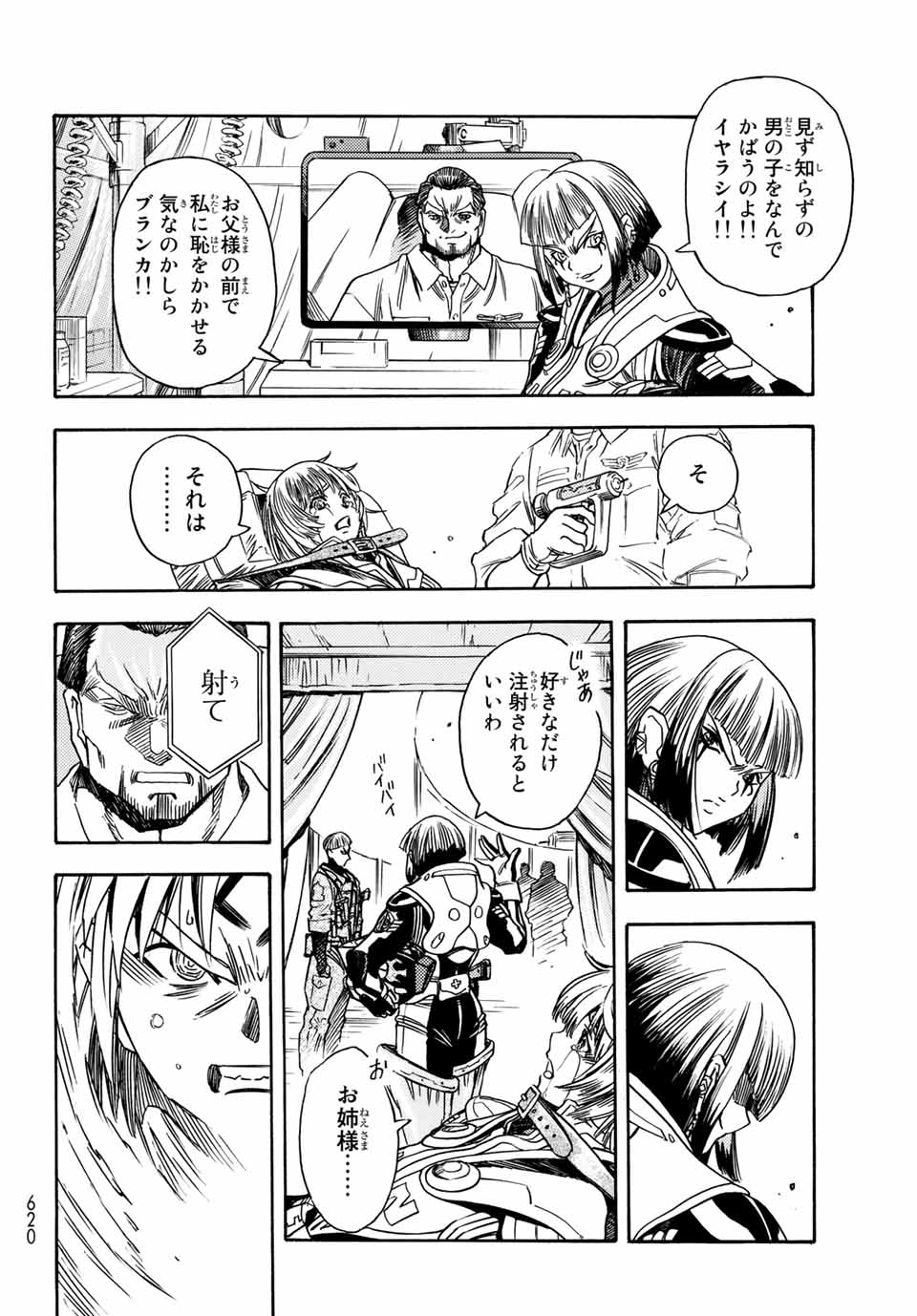 Mugou no Schnell Gear: Chikyuugai Kisouka AI Chapter 5.2 12ページ