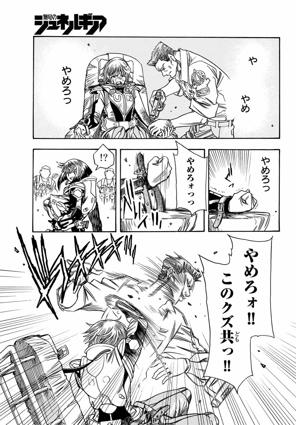 Mugou no Schnell Gear: Chikyuugai Kisouka AI Chapter 5.2 13ページ