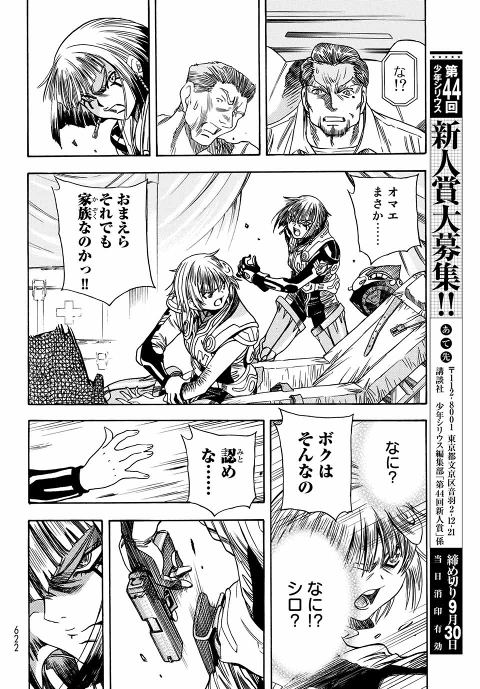 Mugou no Schnell Gear: Chikyuugai Kisouka AI Chapter 5.2 14ページ