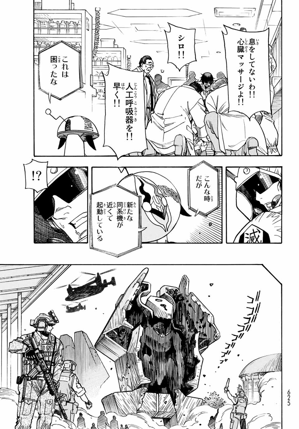 Mugou no Schnell Gear: Chikyuugai Kisouka AI Chapter 5.2 17ページ