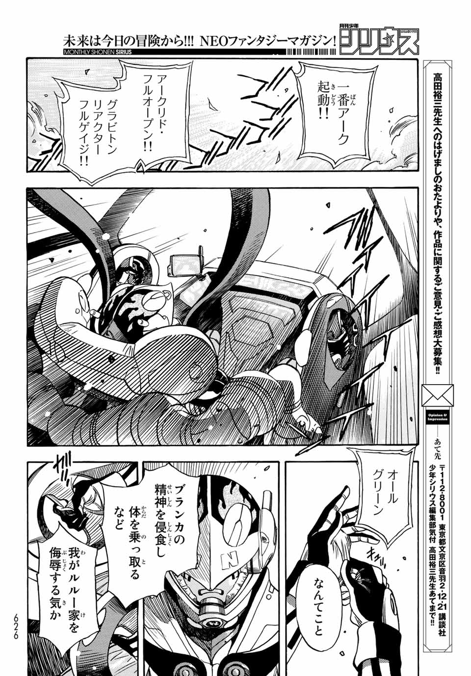 Mugou no Schnell Gear: Chikyuugai Kisouka AI Chapter 5.2 18ページ