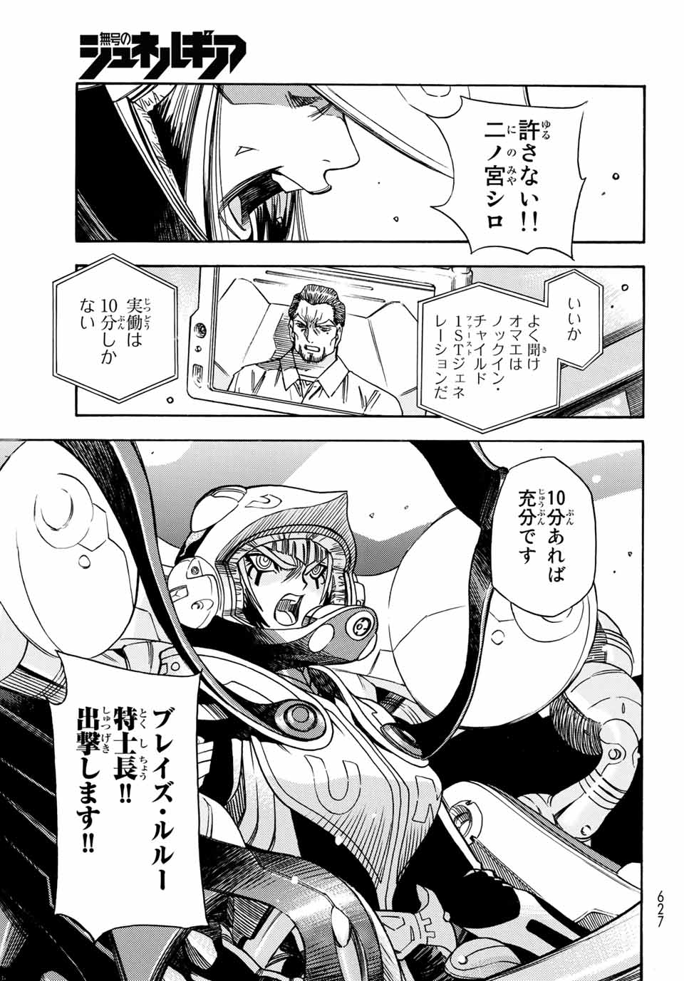 Mugou no Schnell Gear: Chikyuugai Kisouka AI Chapter 5.2 19ページ