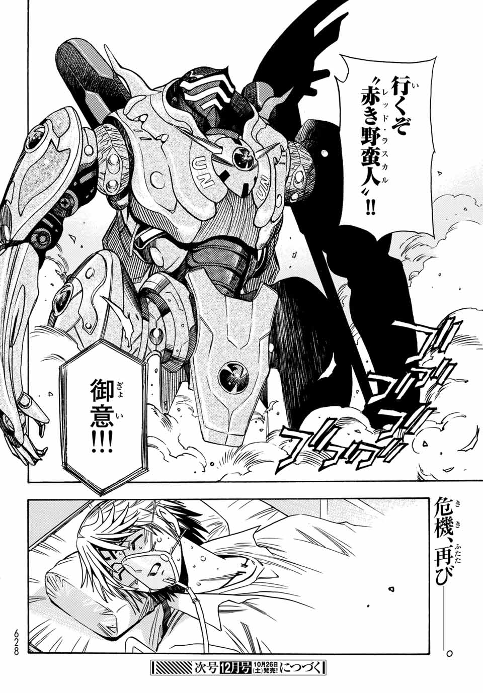 Mugou no Schnell Gear: Chikyuugai Kisouka AI Chapter 5.2 20ページ