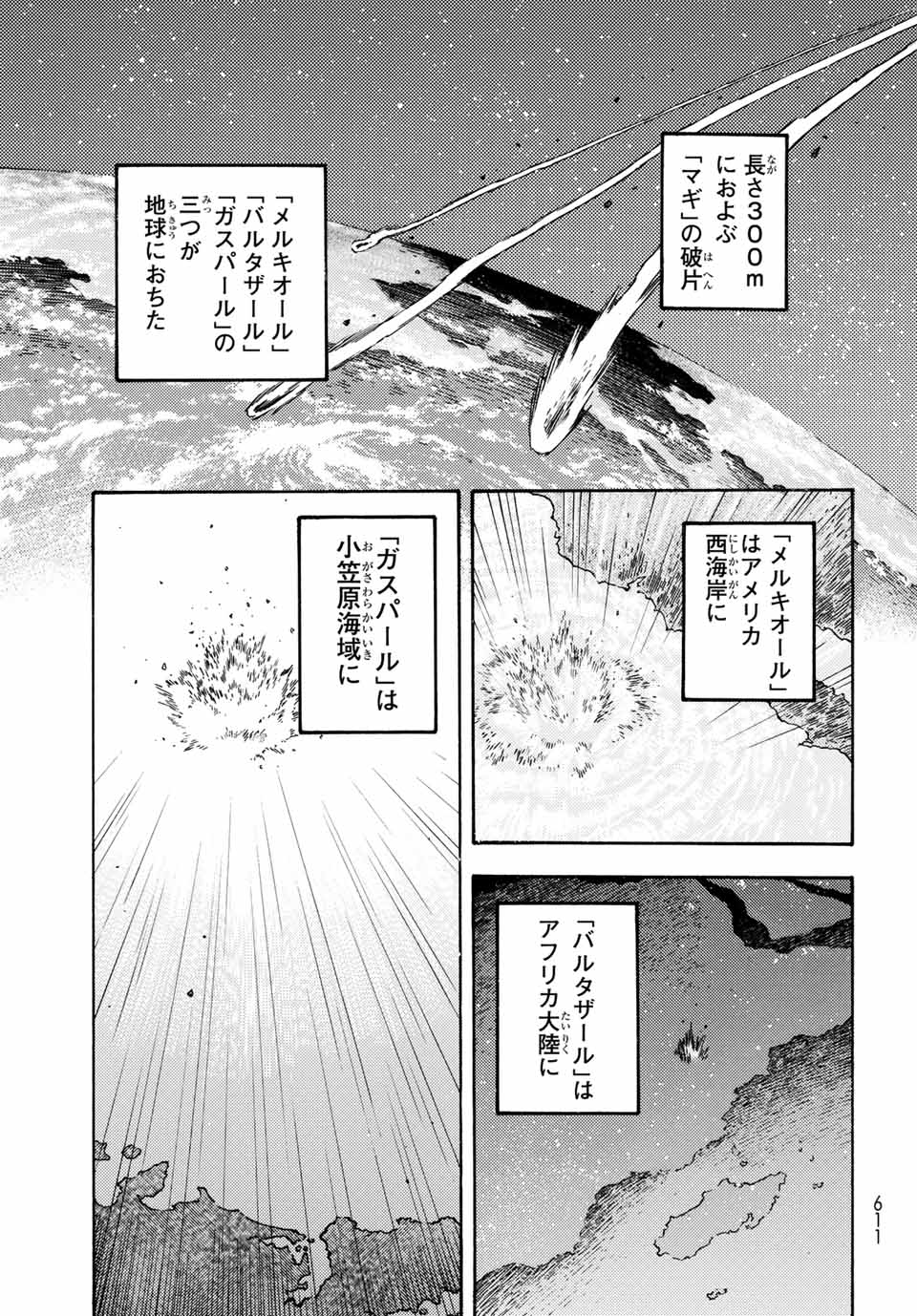 Mugou no Schnell Gear: Chikyuugai Kisouka AI Chapter 5.2 3ページ