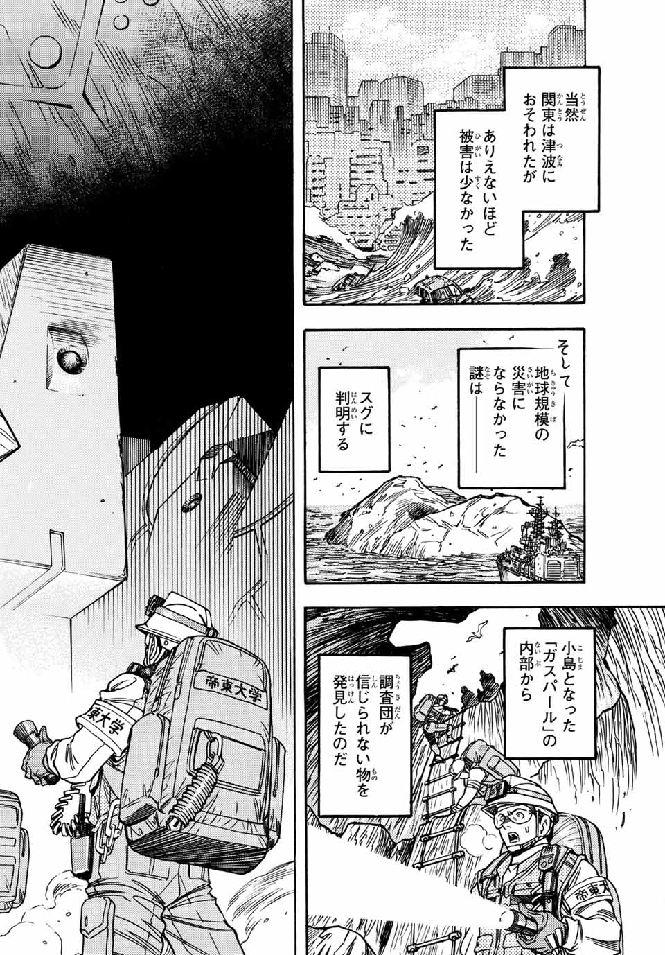 Mugou no Schnell Gear: Chikyuugai Kisouka AI Chapter 5.2 4ページ