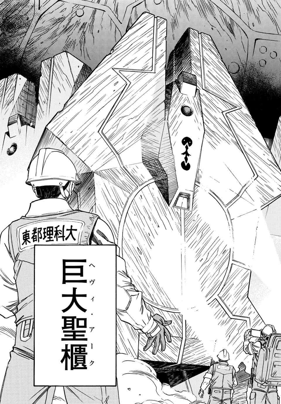 Mugou no Schnell Gear: Chikyuugai Kisouka AI Chapter 5.2 5ページ