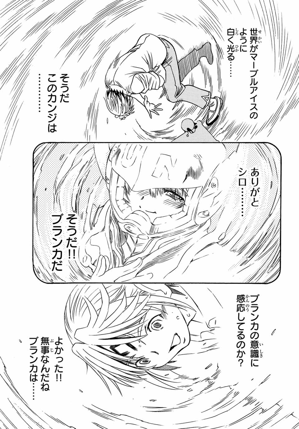 Mugou no Schnell Gear: Chikyuugai Kisouka AI Chapter 5.2 7ページ