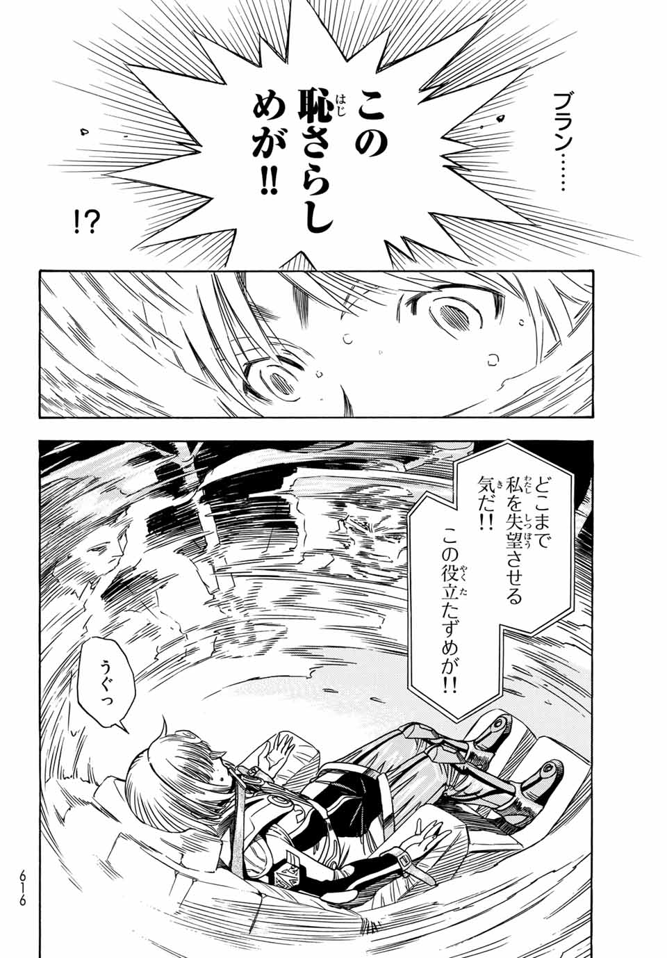Mugou no Schnell Gear: Chikyuugai Kisouka AI Chapter 5.2 8ページ