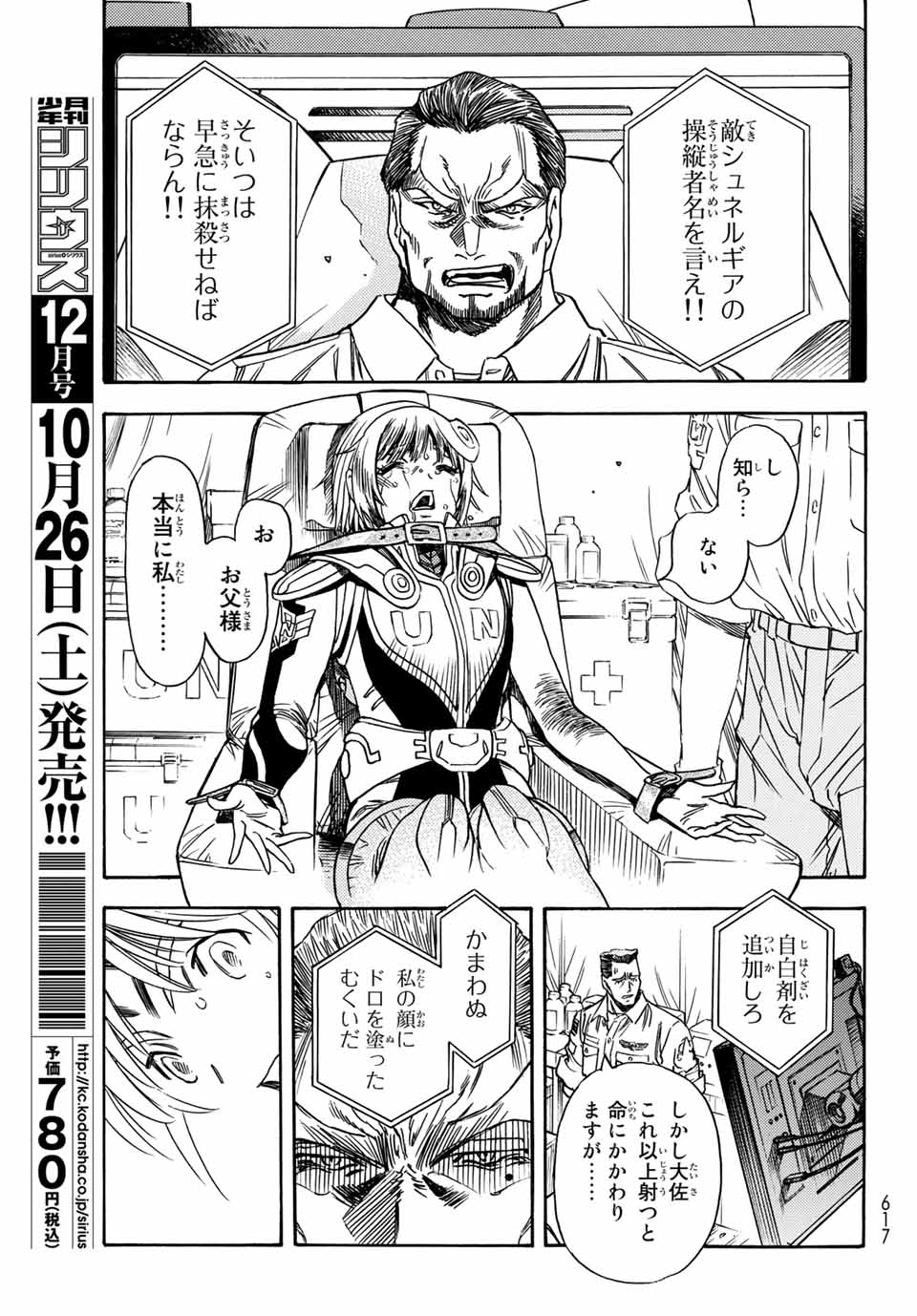 Mugou no Schnell Gear: Chikyuugai Kisouka AI Chapter 5.2 9ページ