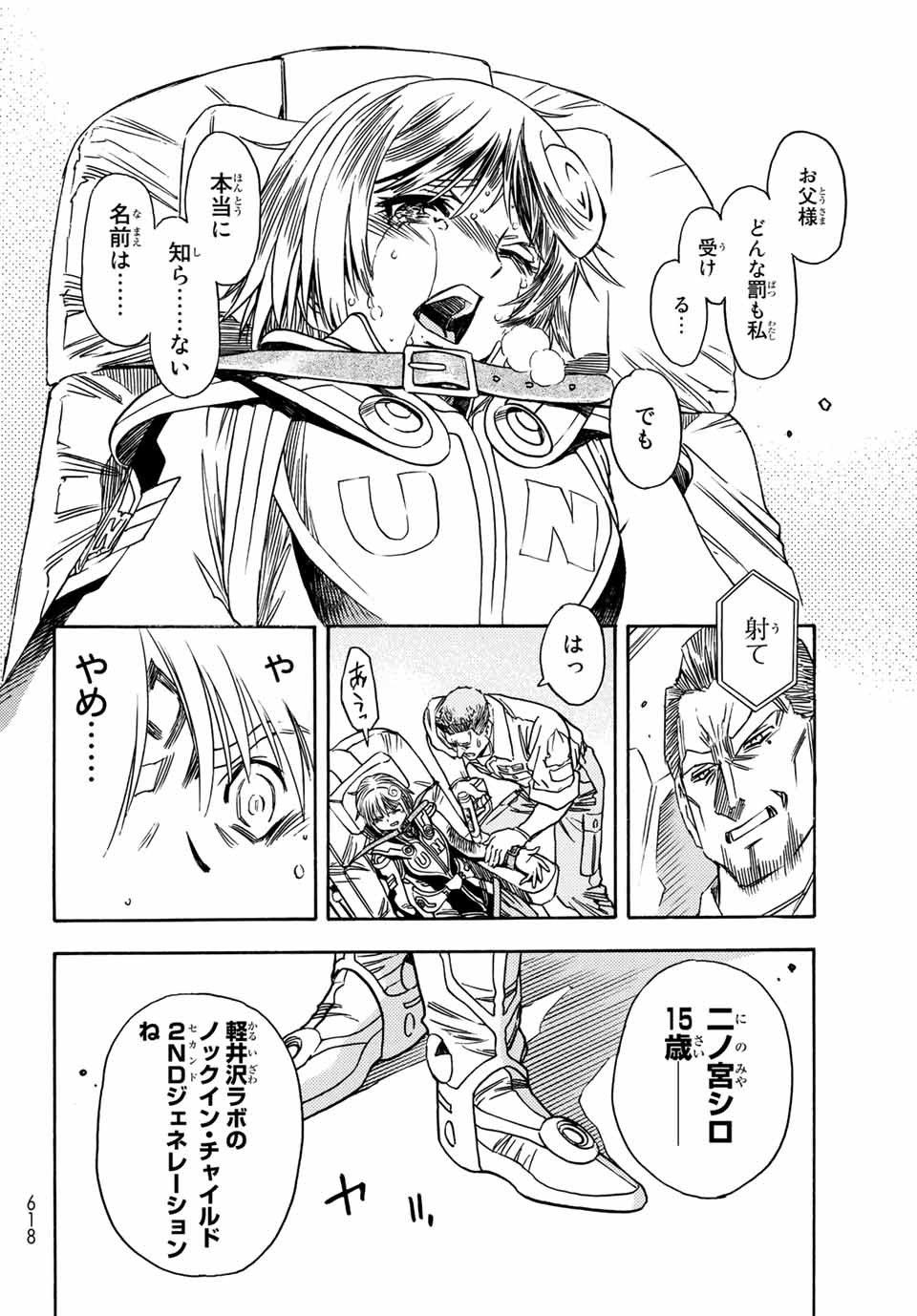 Mugou no Schnell Gear: Chikyuugai Kisouka AI Chapter 5.2 10ページ