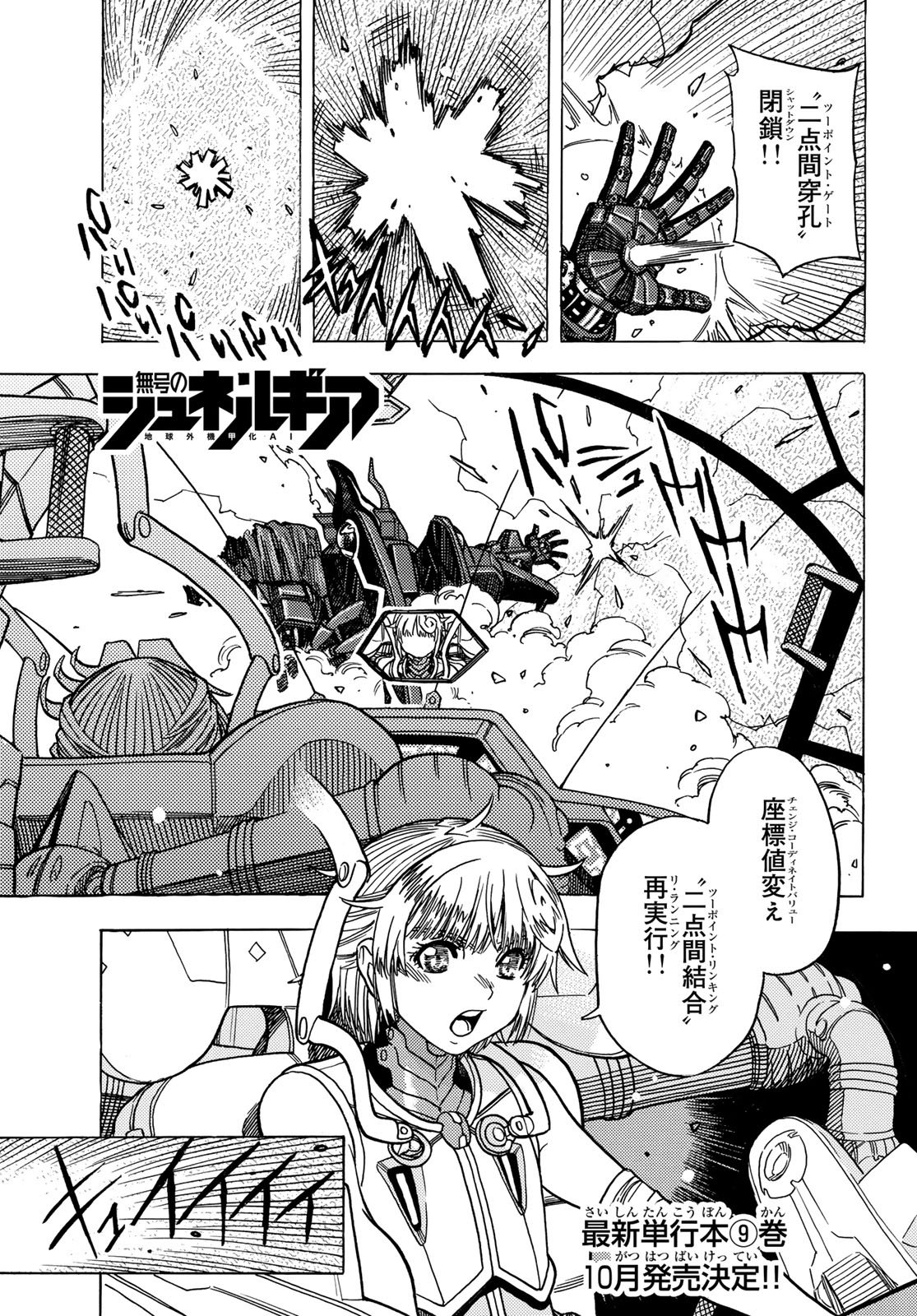 Mugou no Schnell Gear: Chikyuugai Kisouka AI Chapter 68 1ページ