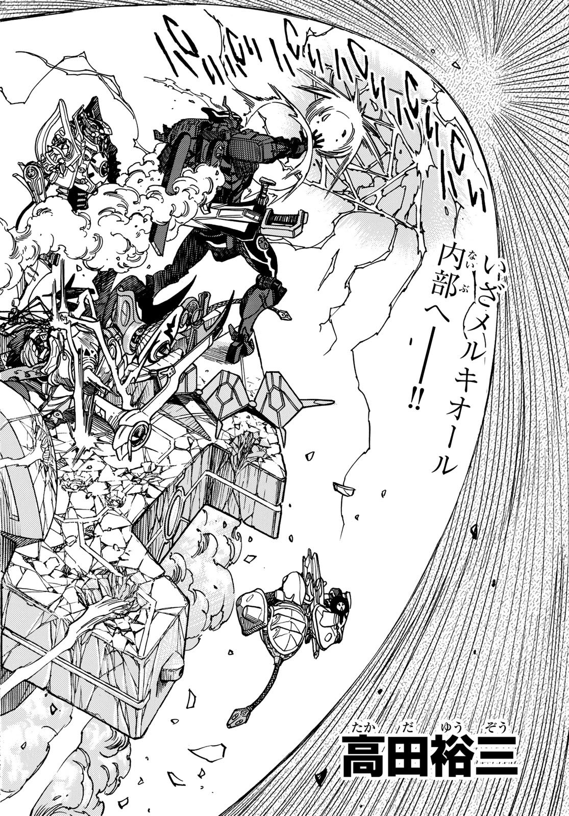 Mugou no Schnell Gear: Chikyuugai Kisouka AI Chapter 68 2ページ