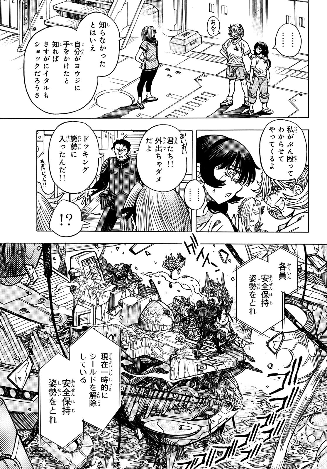 Mugou no Schnell Gear: Chikyuugai Kisouka AI Chapter 68 11ページ