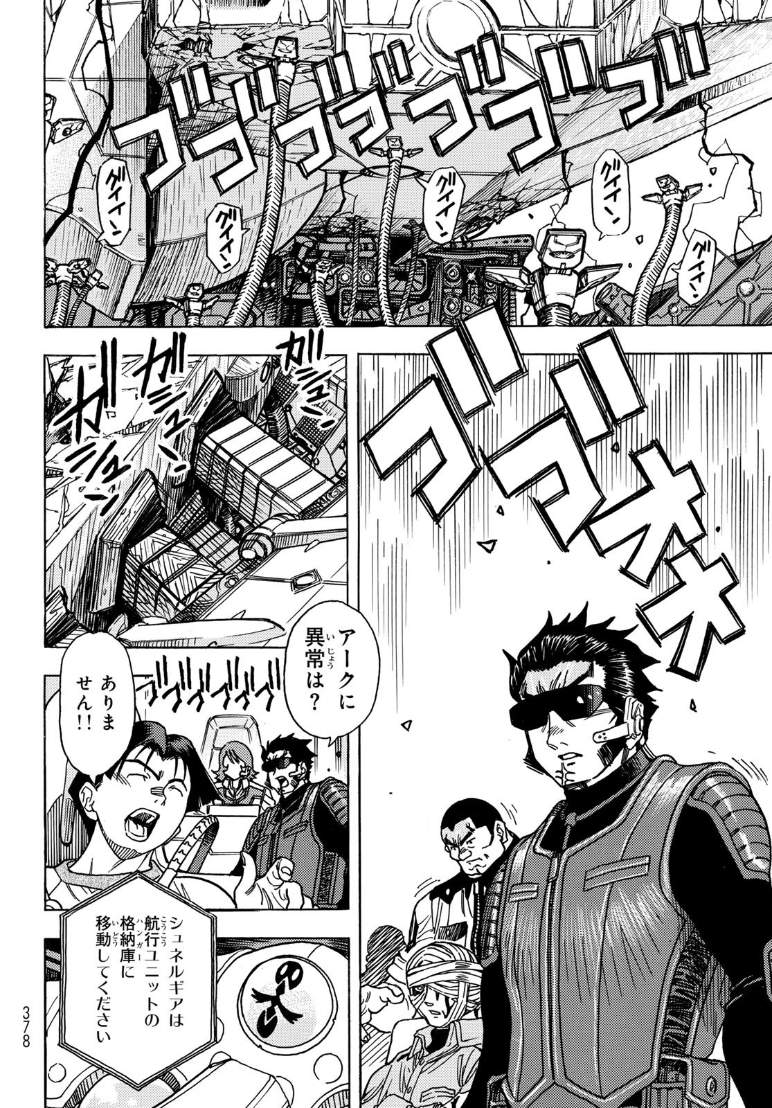 Mugou no Schnell Gear: Chikyuugai Kisouka AI Chapter 68 12ページ