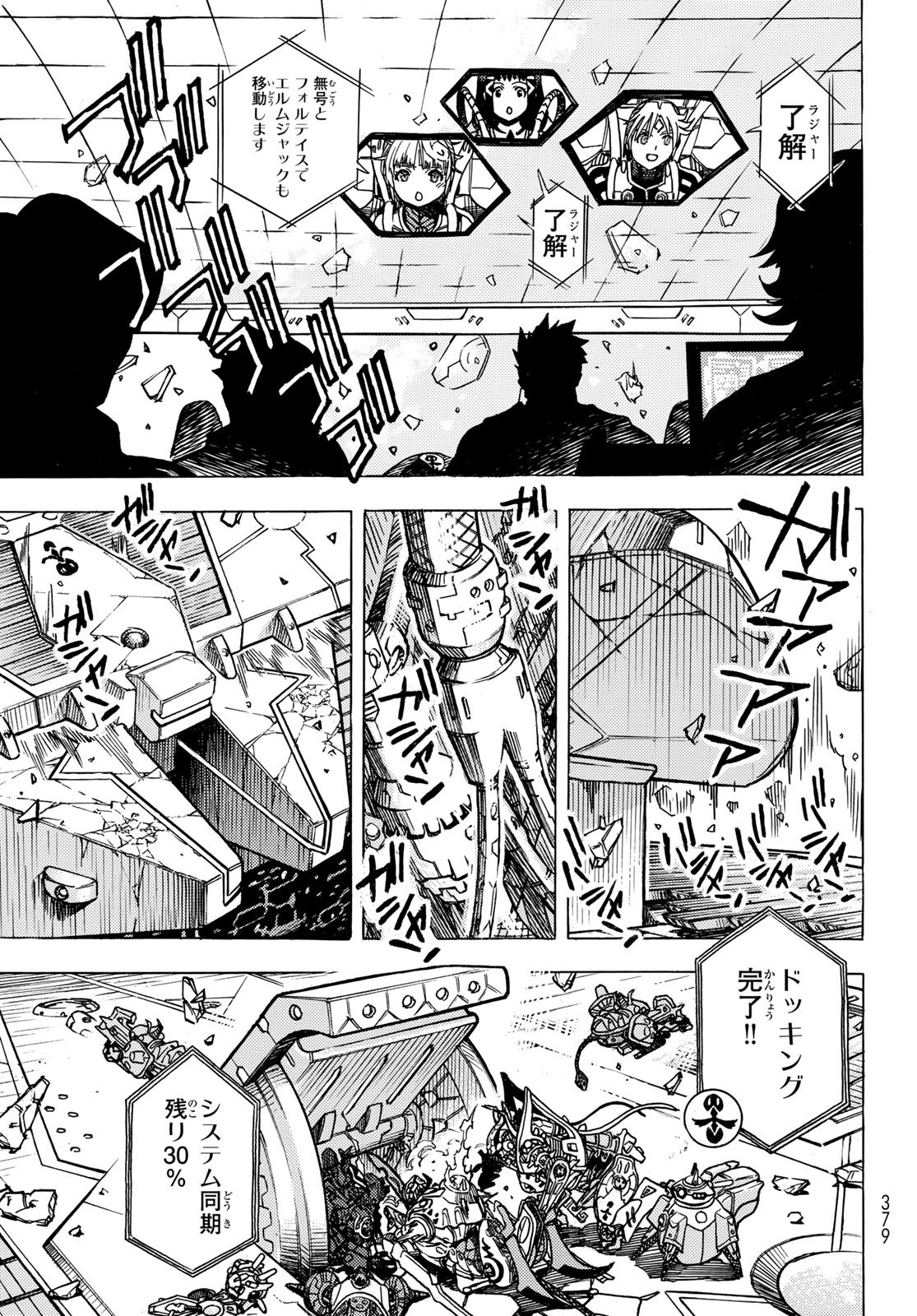 Mugou no Schnell Gear: Chikyuugai Kisouka AI Chapter 68 13ページ