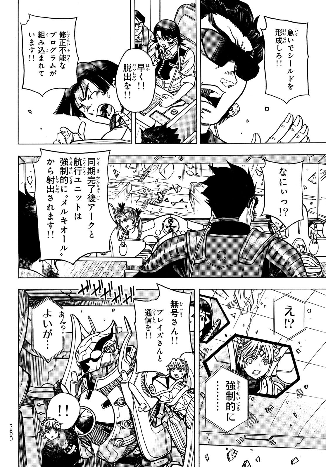 Mugou no Schnell Gear: Chikyuugai Kisouka AI Chapter 68 14ページ