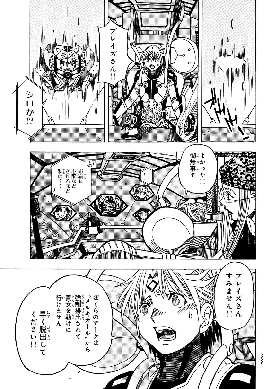 Mugou no Schnell Gear: Chikyuugai Kisouka AI Chapter 68 15ページ