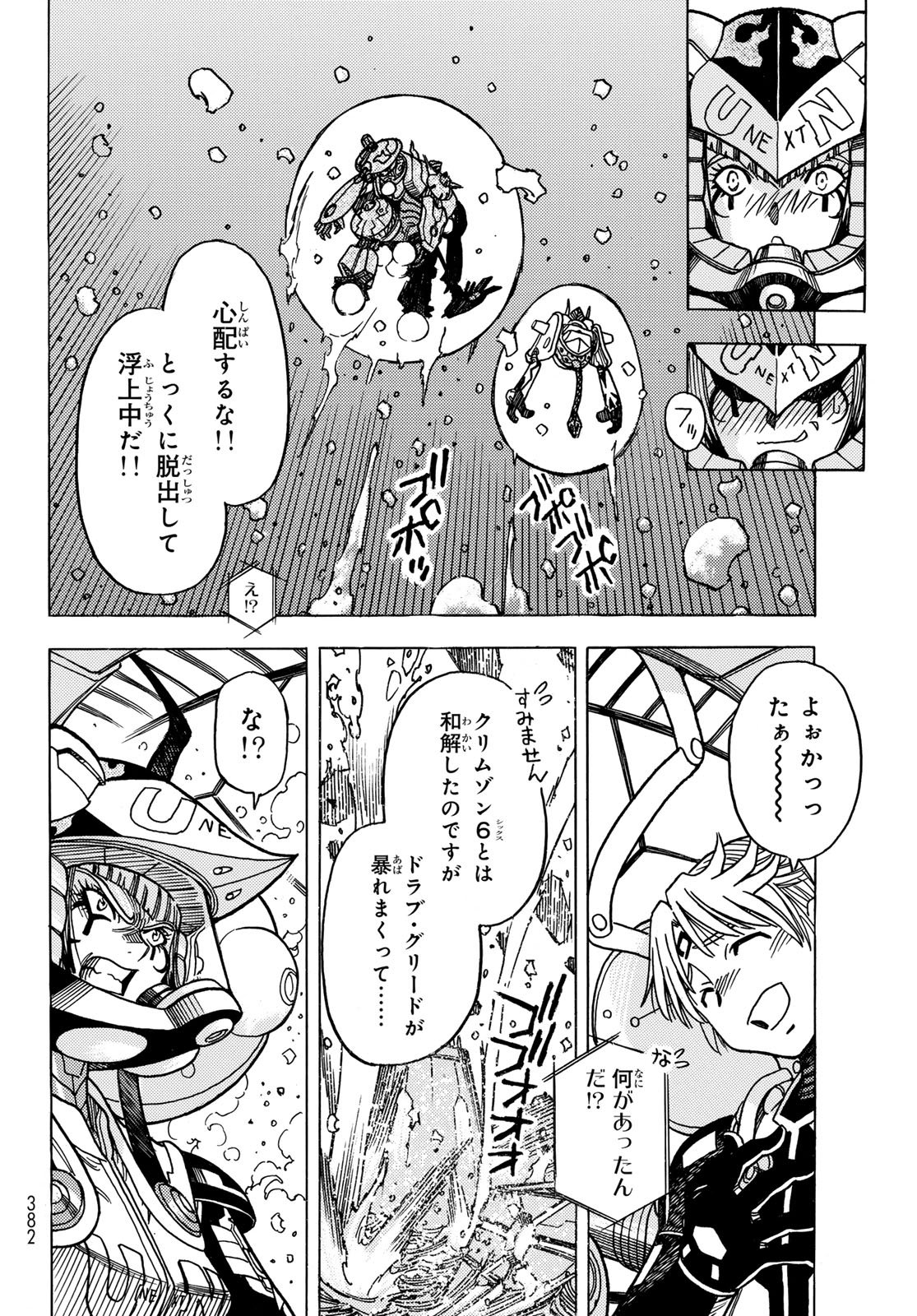 Mugou no Schnell Gear: Chikyuugai Kisouka AI Chapter 68 16ページ
