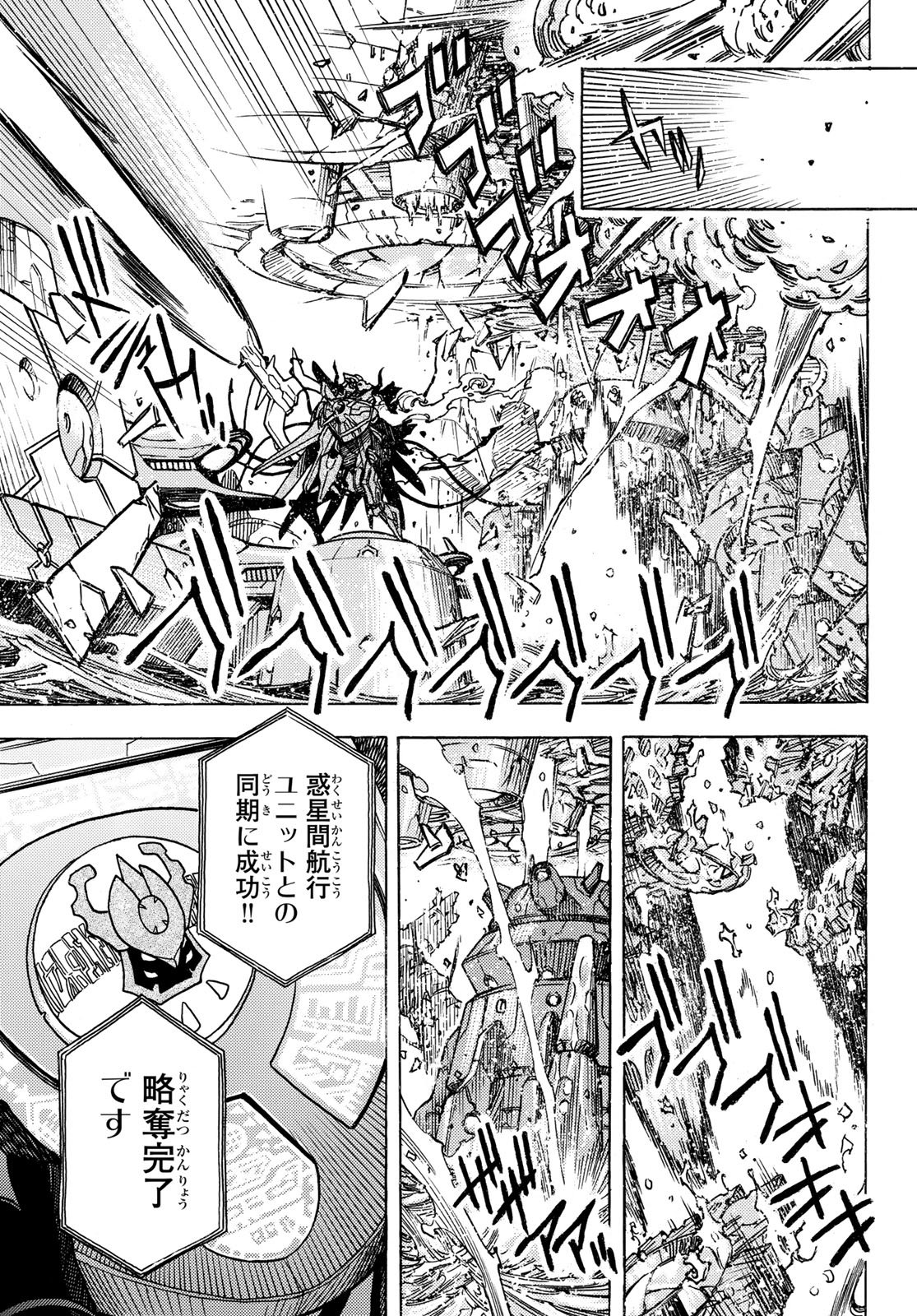 Mugou no Schnell Gear: Chikyuugai Kisouka AI Chapter 68 17ページ