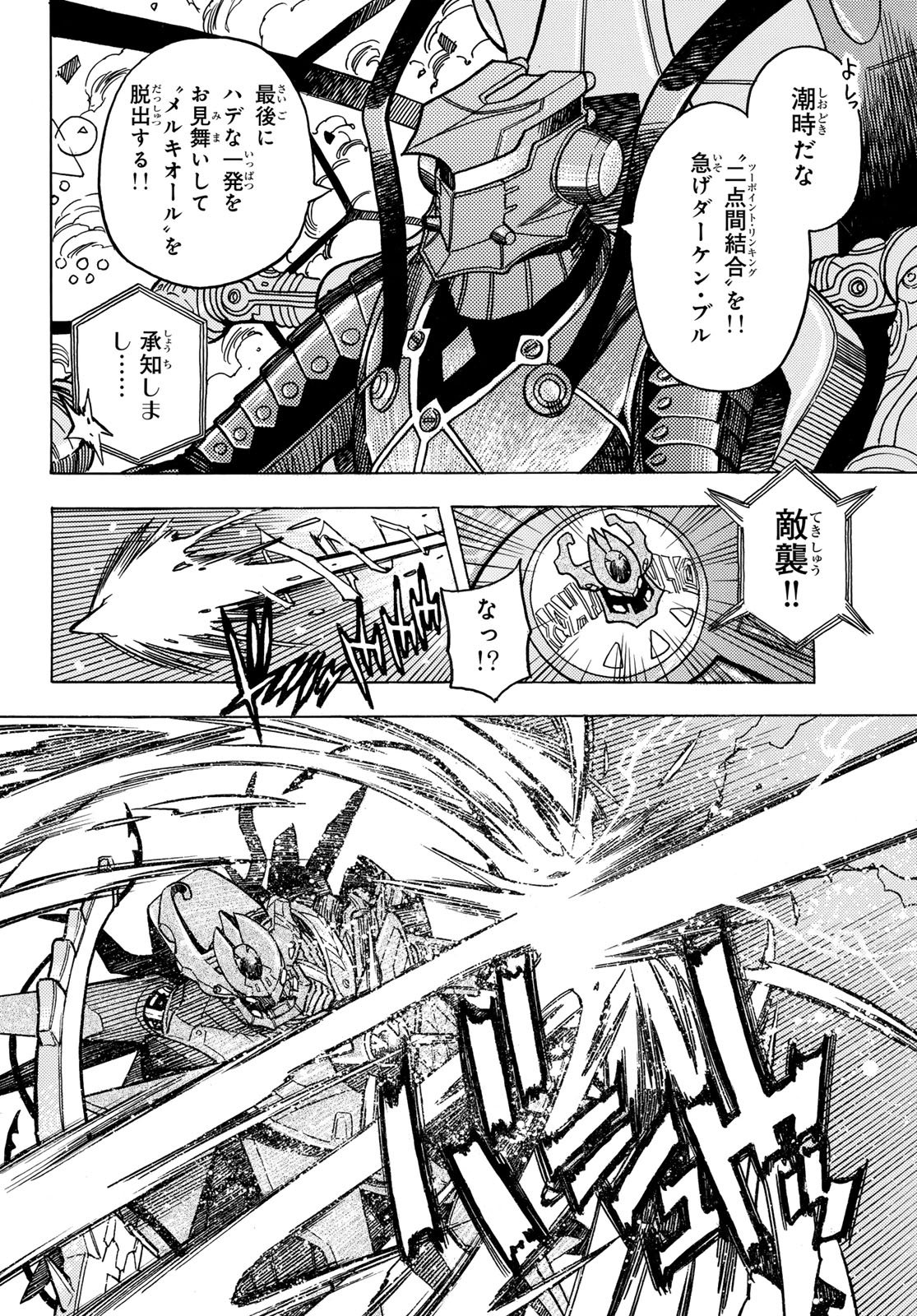 Mugou no Schnell Gear: Chikyuugai Kisouka AI Chapter 68 18ページ