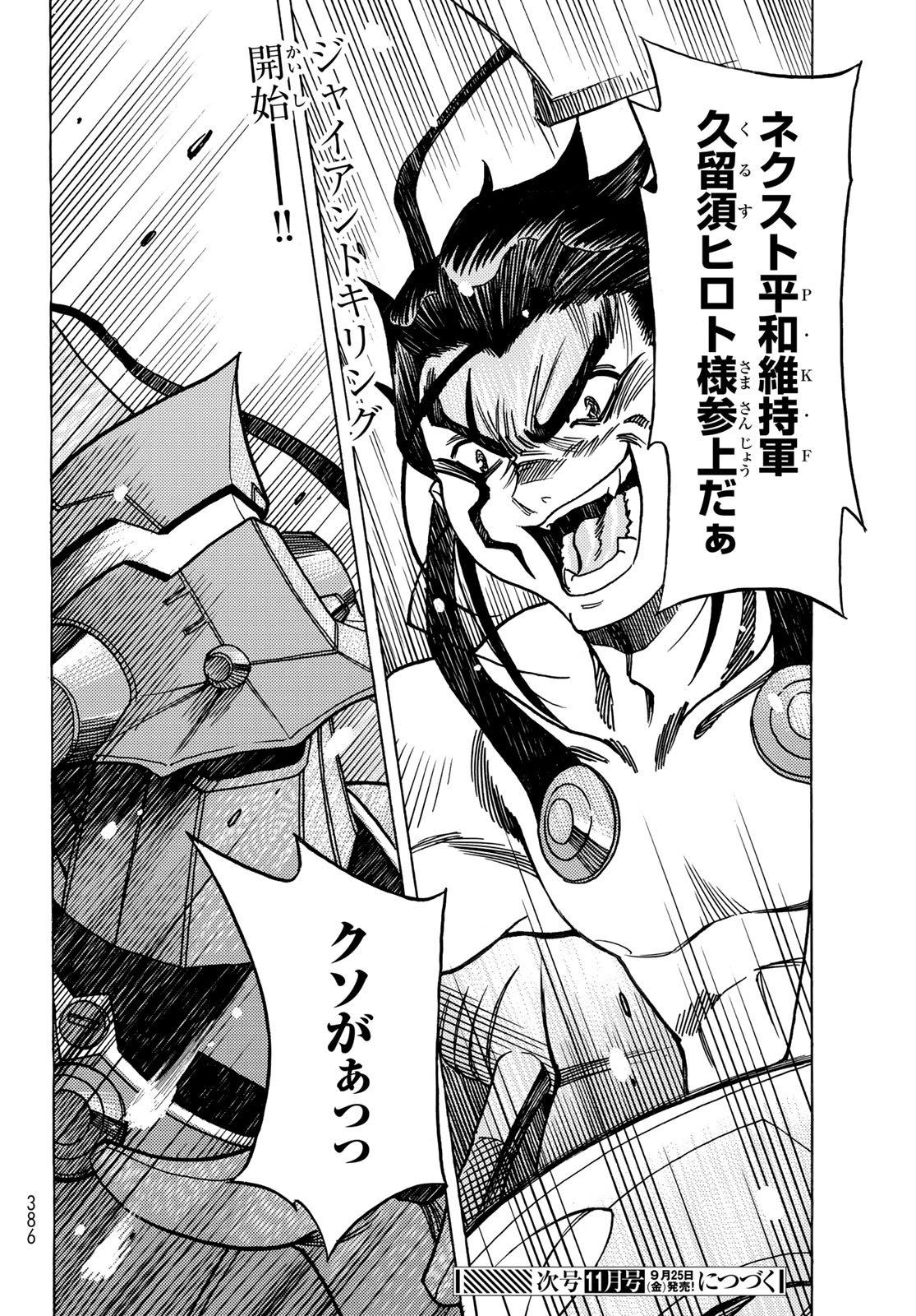 Mugou no Schnell Gear: Chikyuugai Kisouka AI Chapter 68 20ページ