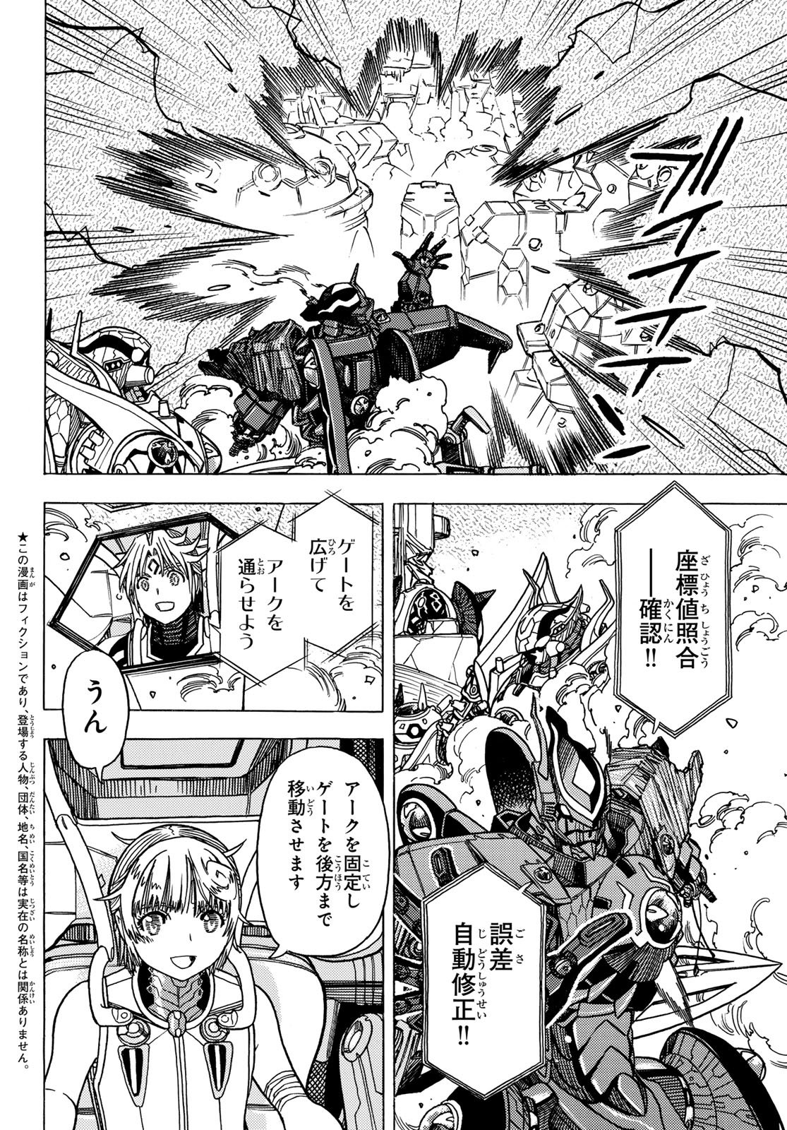 Mugou no Schnell Gear: Chikyuugai Kisouka AI Chapter 68 4ページ