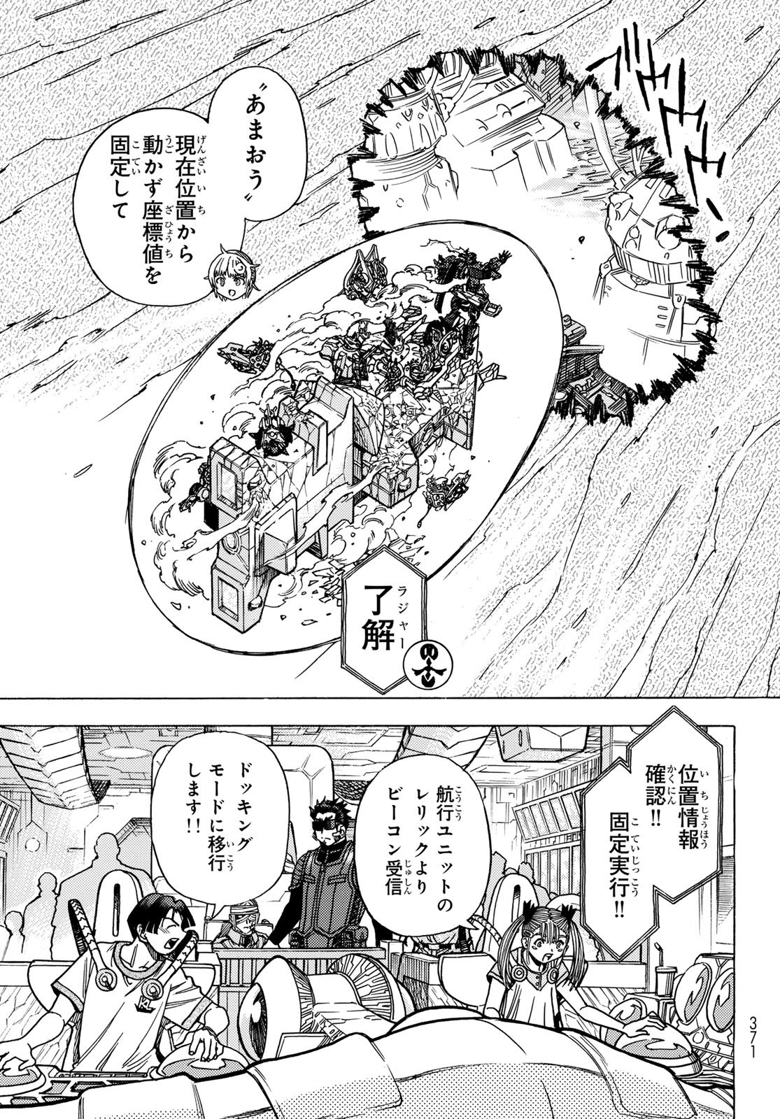 Mugou no Schnell Gear: Chikyuugai Kisouka AI Chapter 68 5ページ